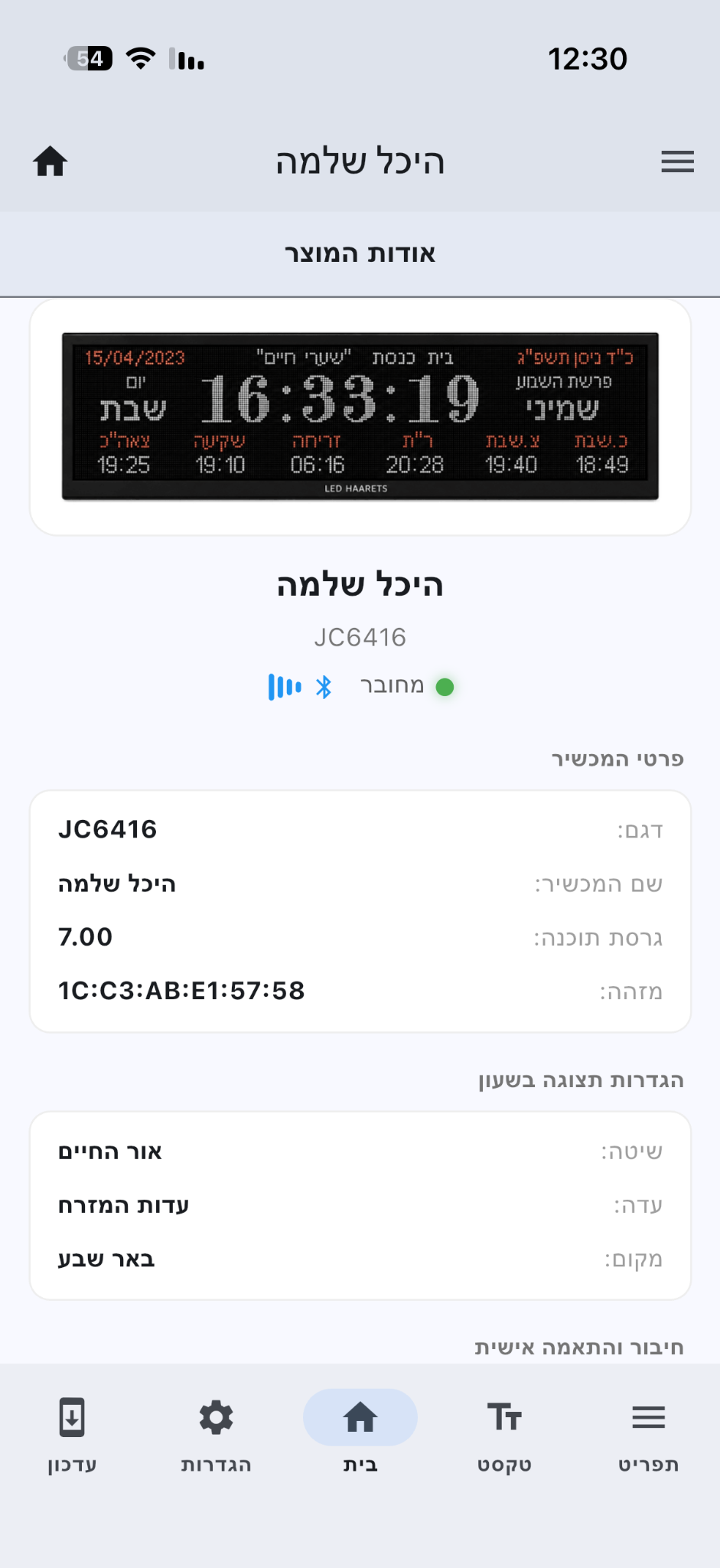 מסך הבית באפליקציית לד הארץ