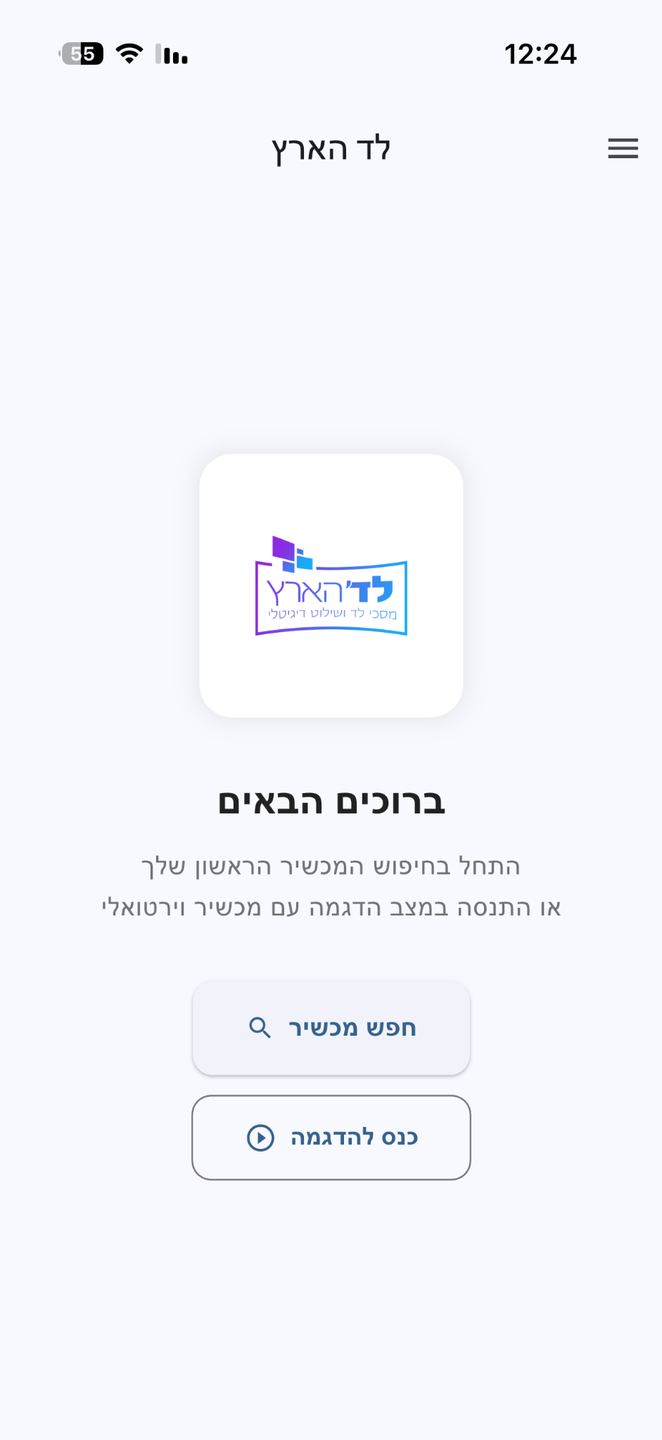 מסך הפתיחה של אפליקציית לד הארץ